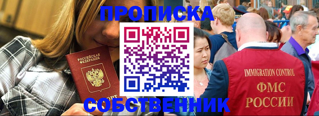 временная регистрация законно в Черноголовке