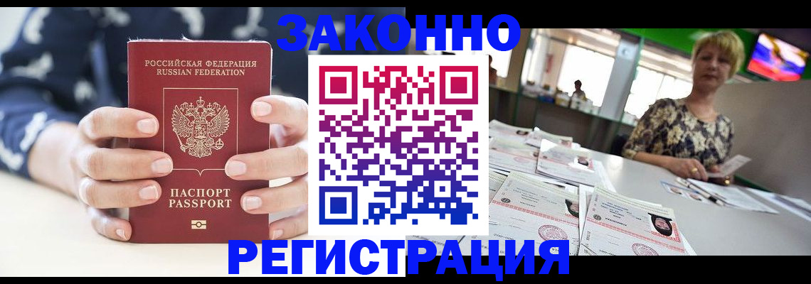 прописка ребенка в Черноголовке