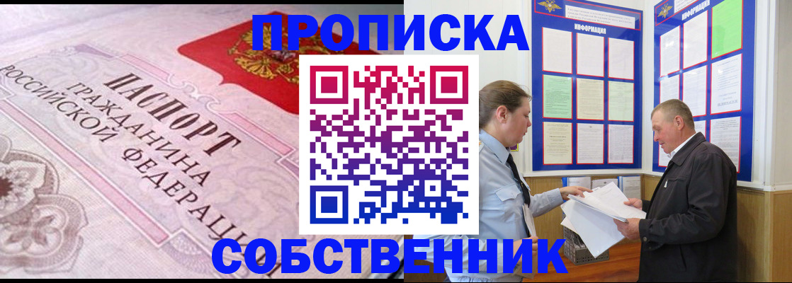 временная регистрация в квартире в Черноголовке