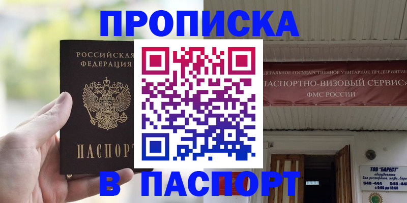 пропишу в квартире в Черноголовке