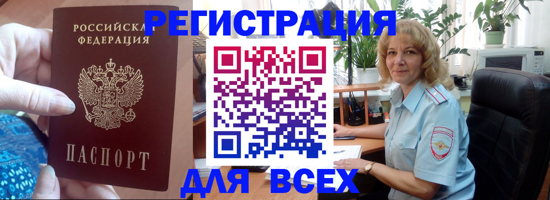 прописка для работы в Черноголовке